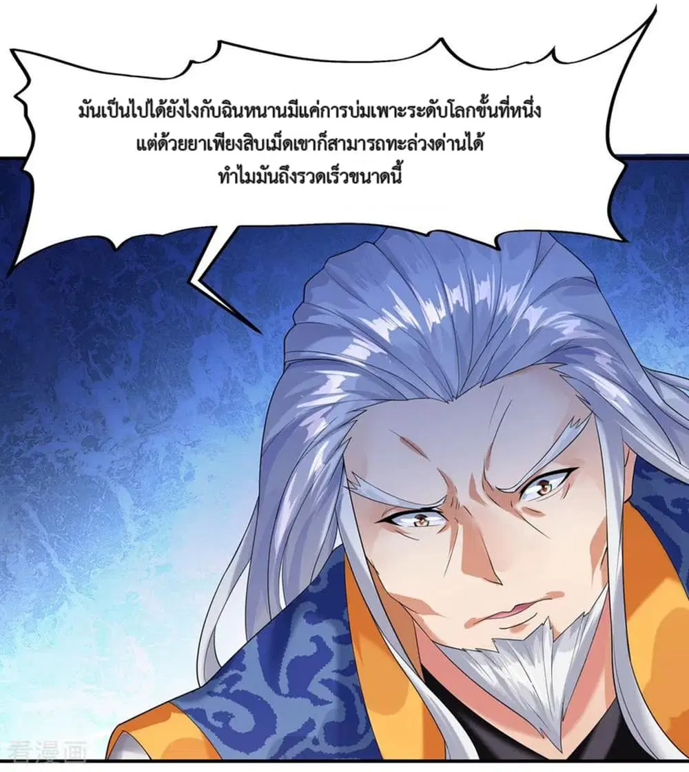 Peerless Battle Spirit (Tian Cang Zi Dongman) ตอนที่ 6 หน้า 31