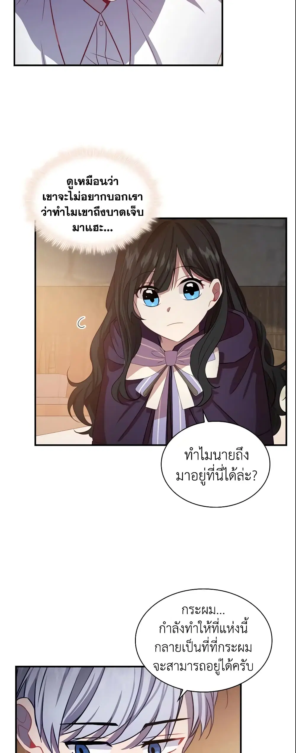 The Beloved Little Princess ตอนที่ 43 หน้า 24