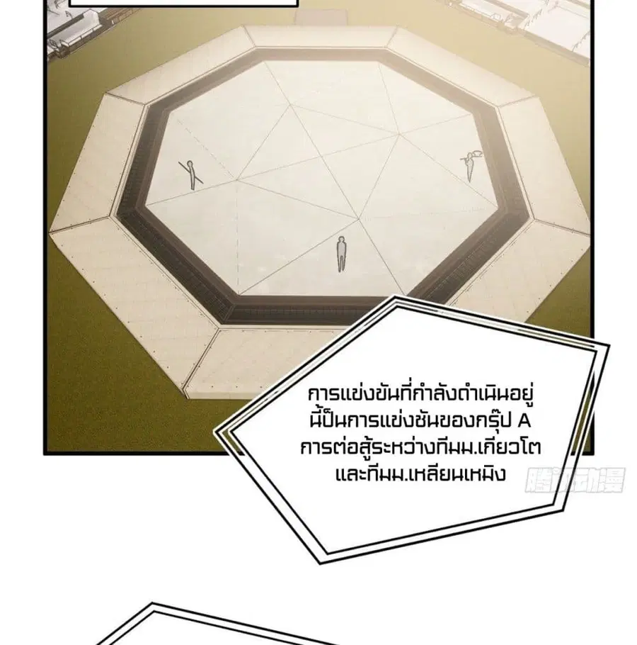 Global Martial Arts ตอนที่ 77 หน้า 24