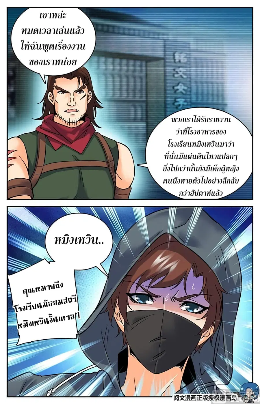 Versatile Mage ตอนที่ 29 หน้า 7