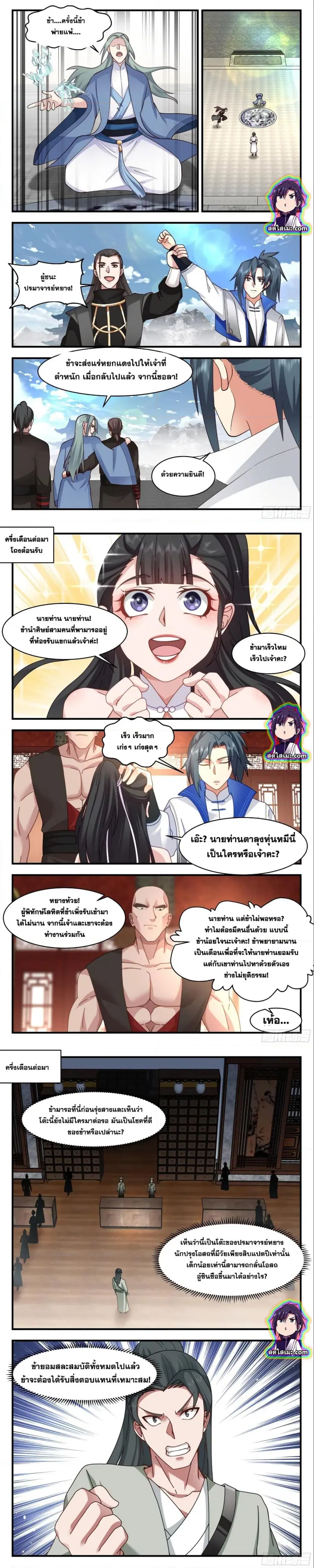 Martial Peak ตอนที่ 2839 หน้า 4
