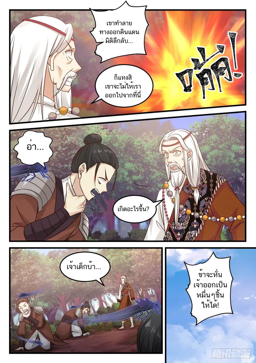 Martial Peak ตอนที่ 713 หน้า 13