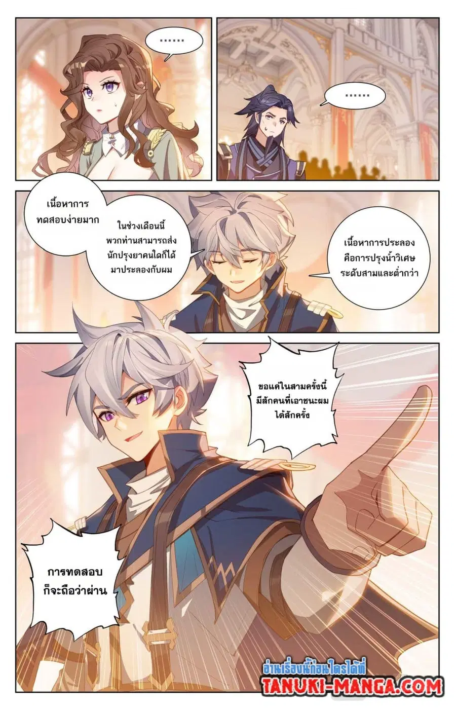 Absolute Resonance ตอนที่ 115 หน้า 6