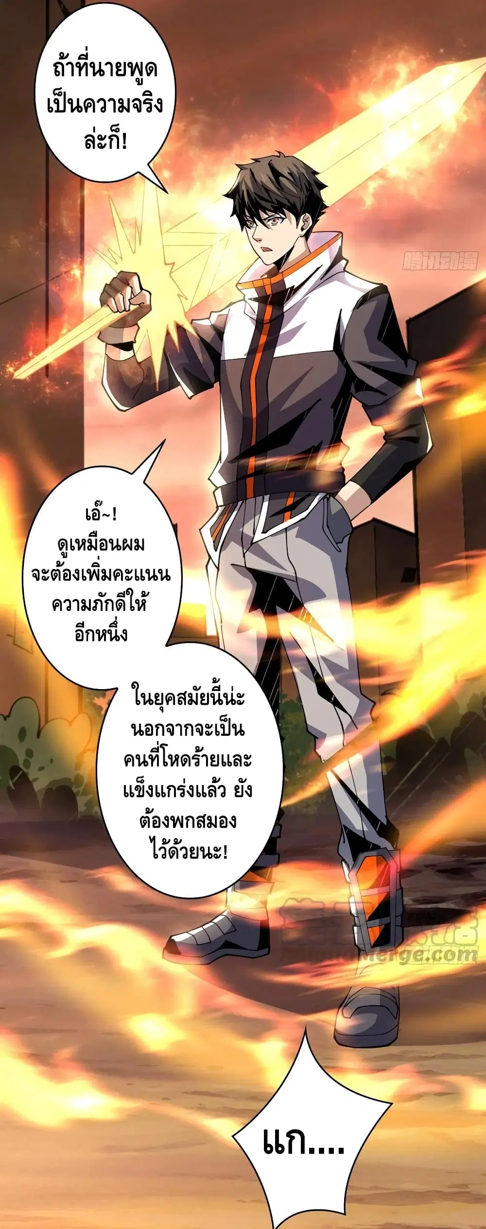 King Account at the Start ตอนที่ 74 หน้า 18