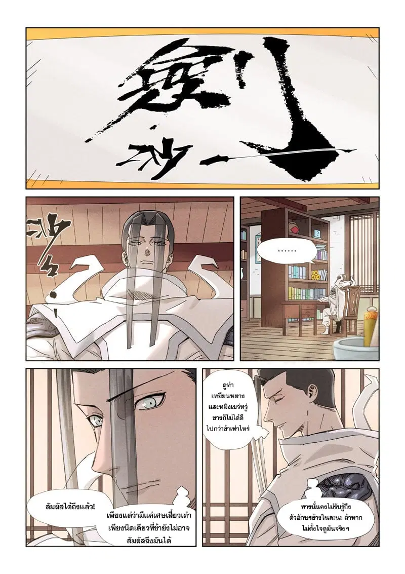 Tales of Demons and Gods ตอนที่ 345 หน้า 12
