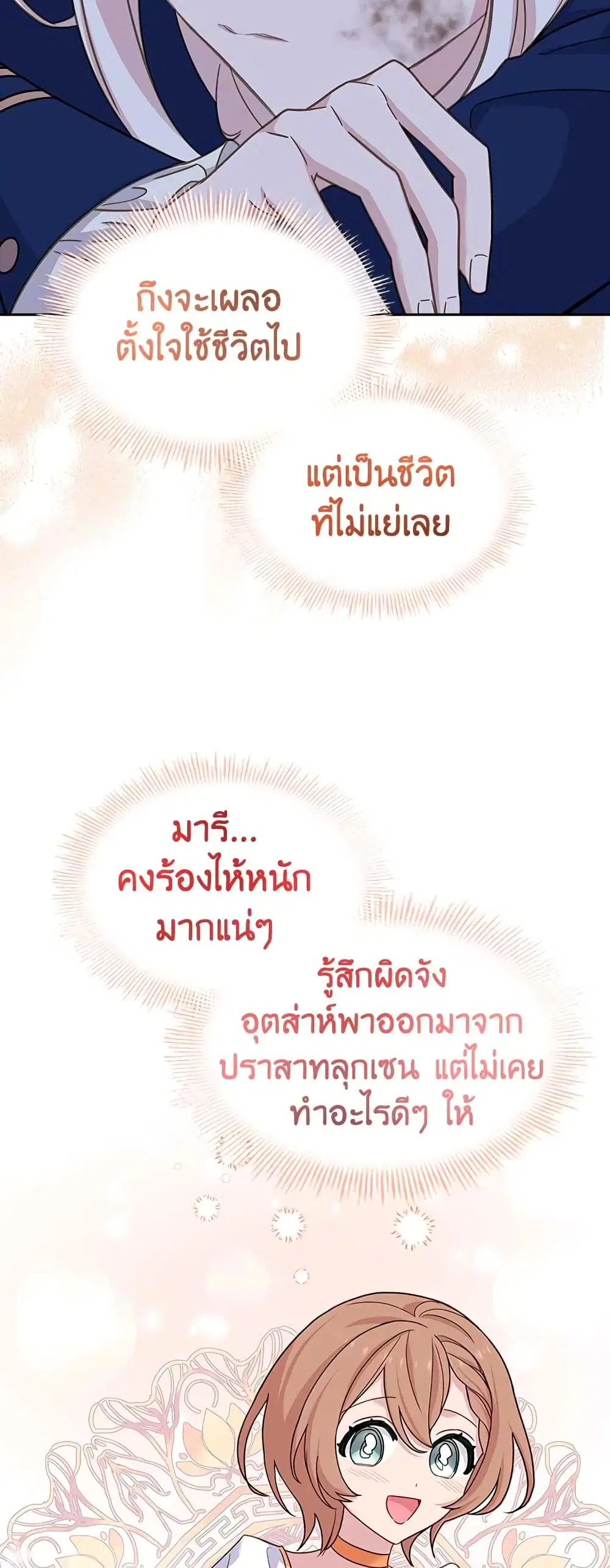 The Lady Needs a Break ตอนที่ 72 หน้า 27