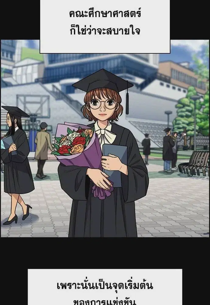True Education ตอนที่ 168 หน้า 49