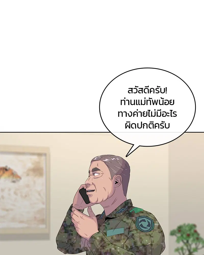 Kitchen Soldier ตอนที่ 150 หน้า 10