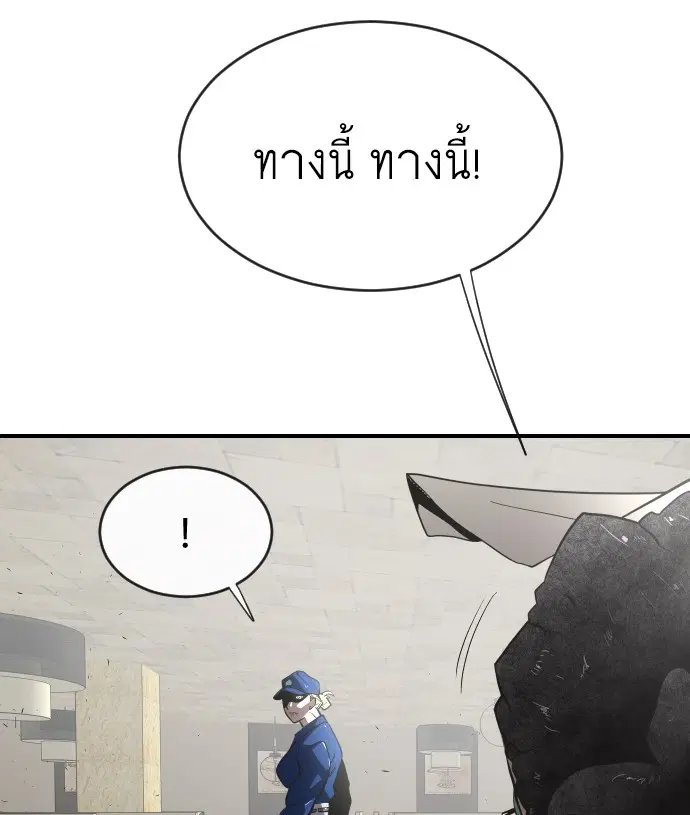 Superhuman Era ตอนที่ 40 หน้า 118