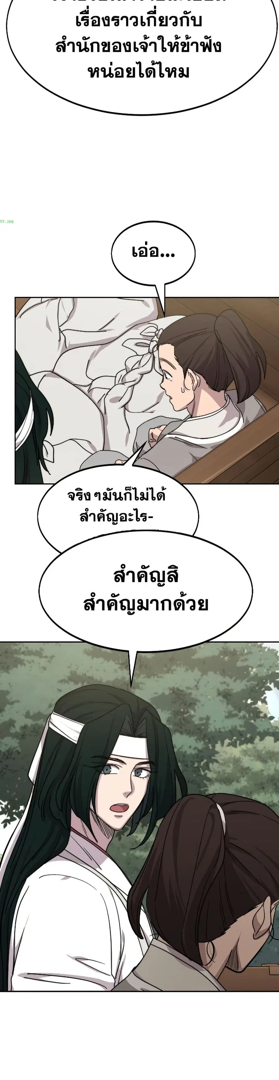 Return of the Mount Hua Sect ตอนที่ 74 หน้า 8