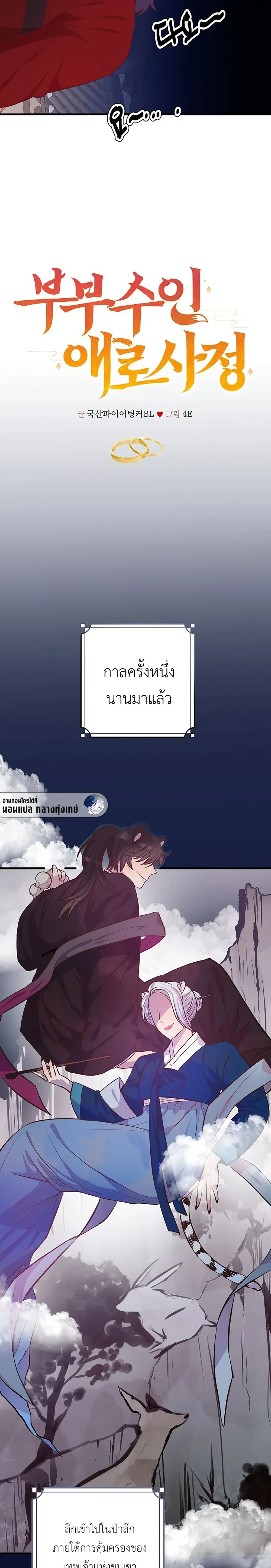 Shifter Couple’s Troubles – เรื่องวุ่นๆ ของคู่รักอมนุษย์ ตอนที่ 1 หน้า 11