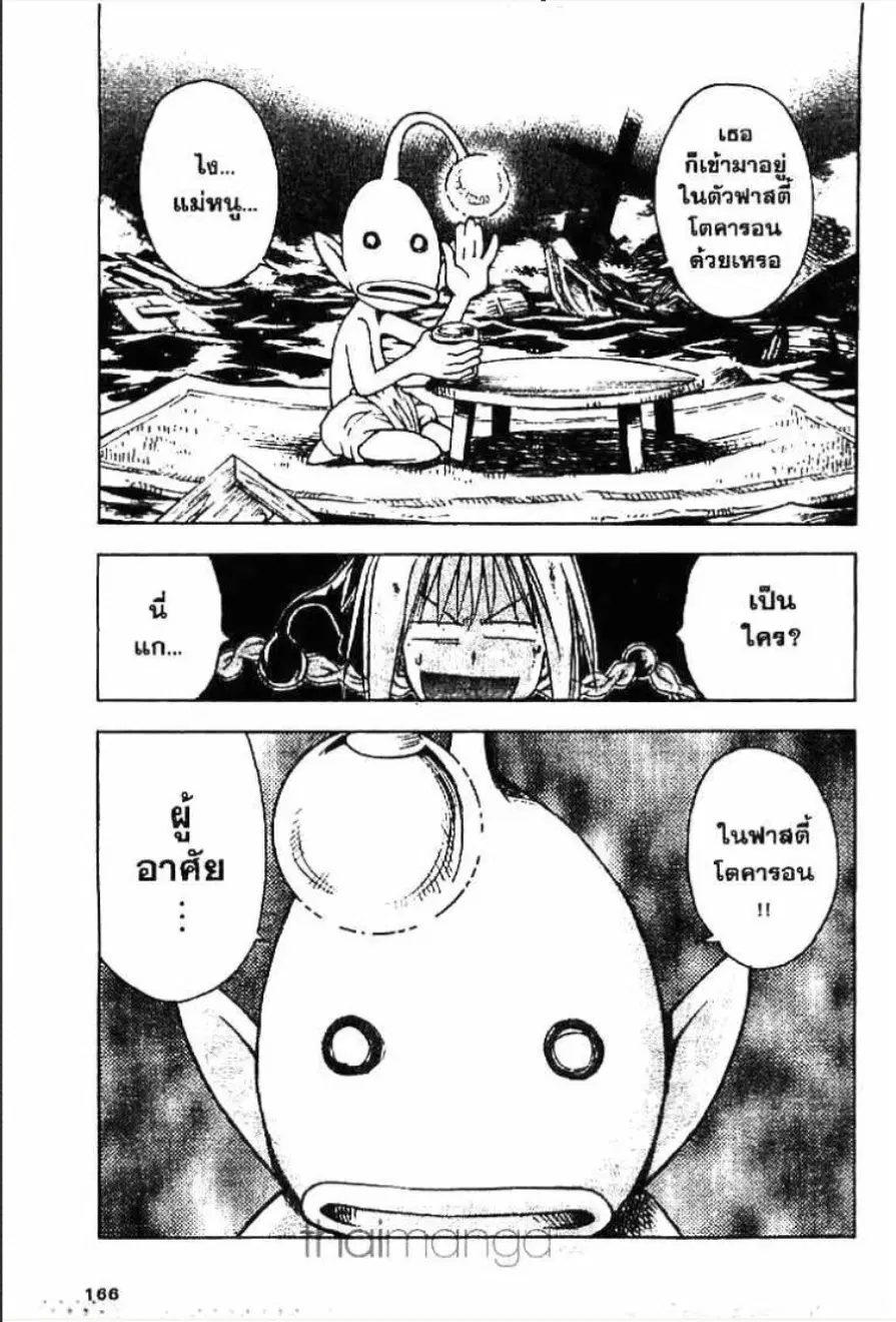 MÄR ตอนที่ 117 หน้า 12