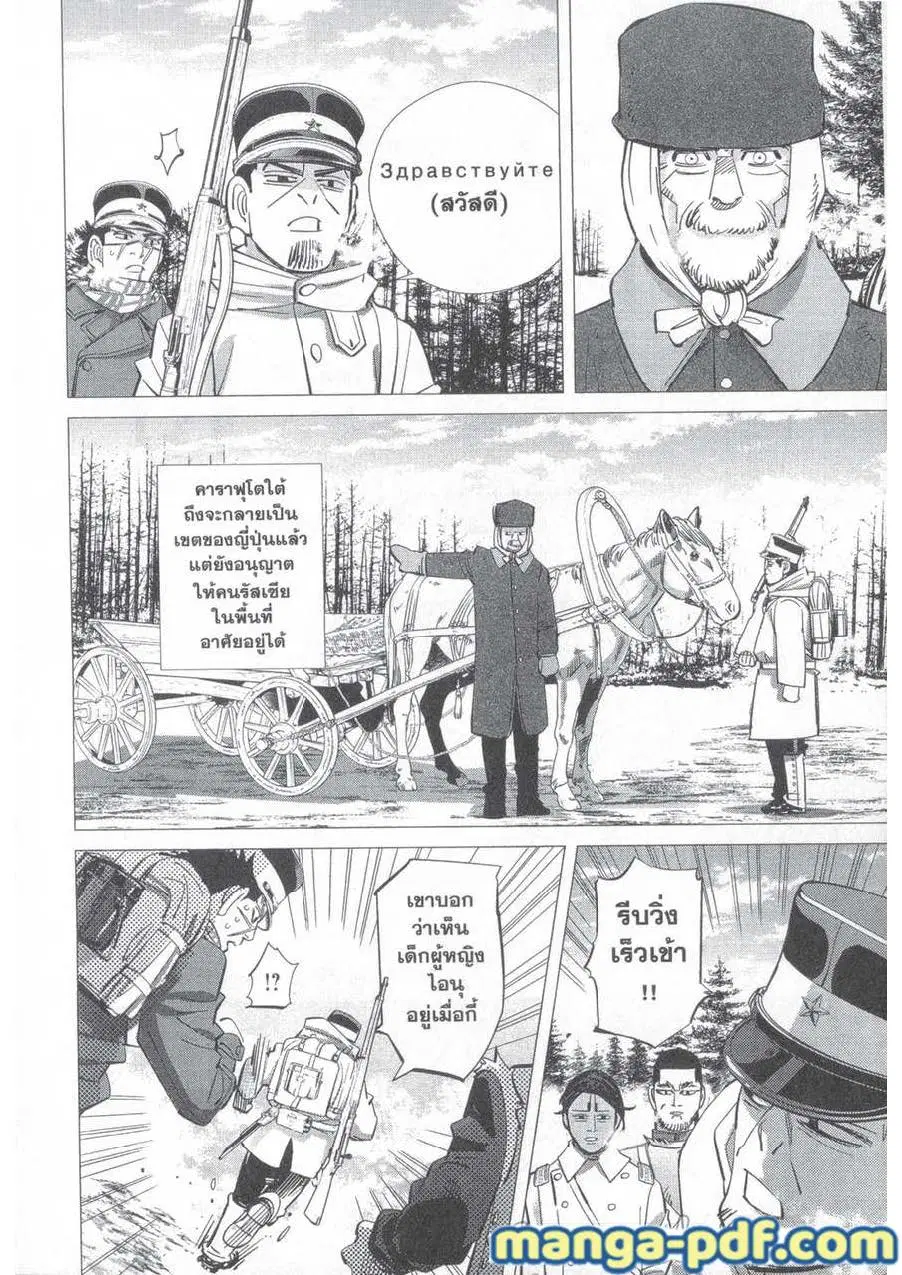 Golden Kamuy ตอนที่ 140 หน้า 12