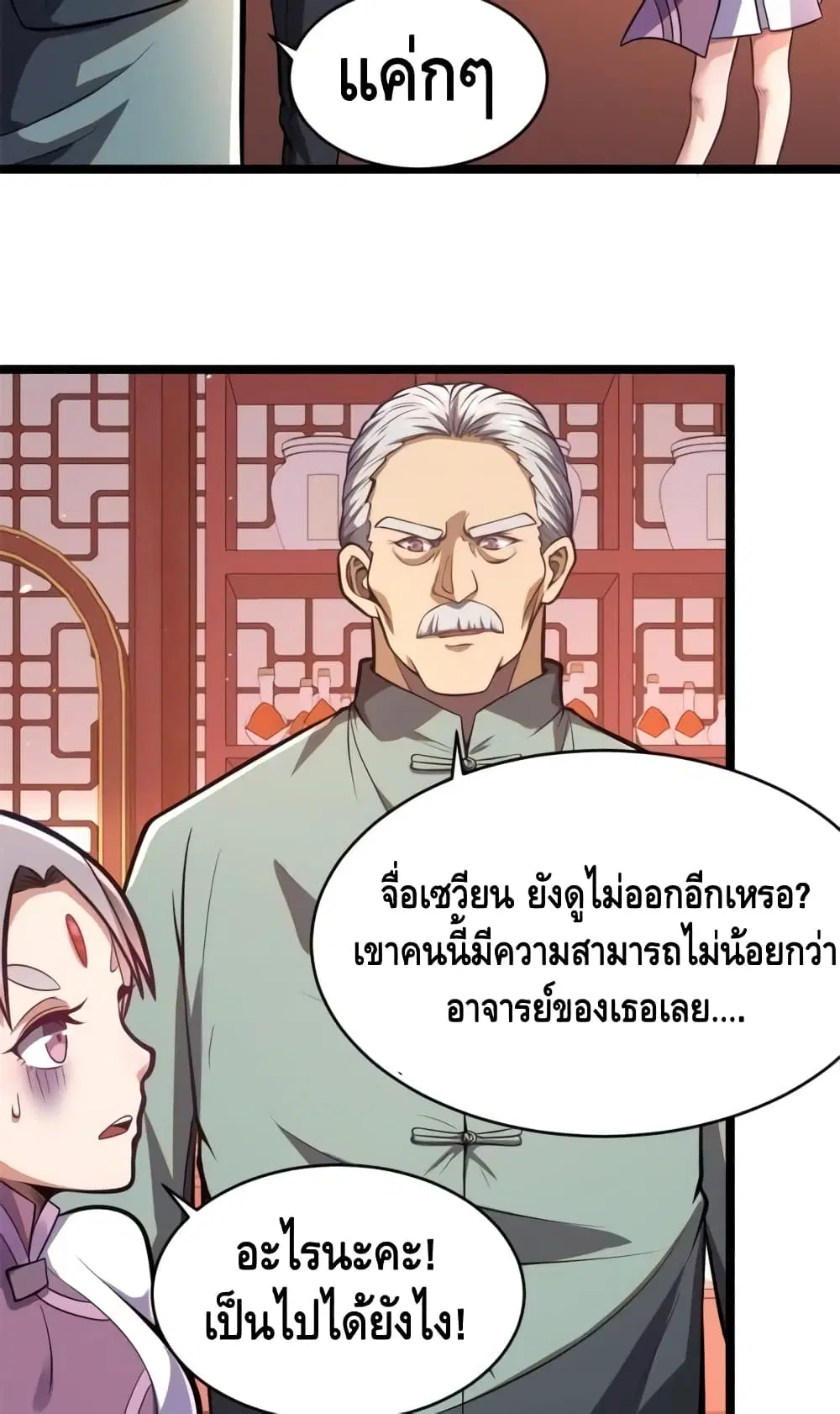 The Best Medical god in the city ตอนที่ 14 หน้า 9