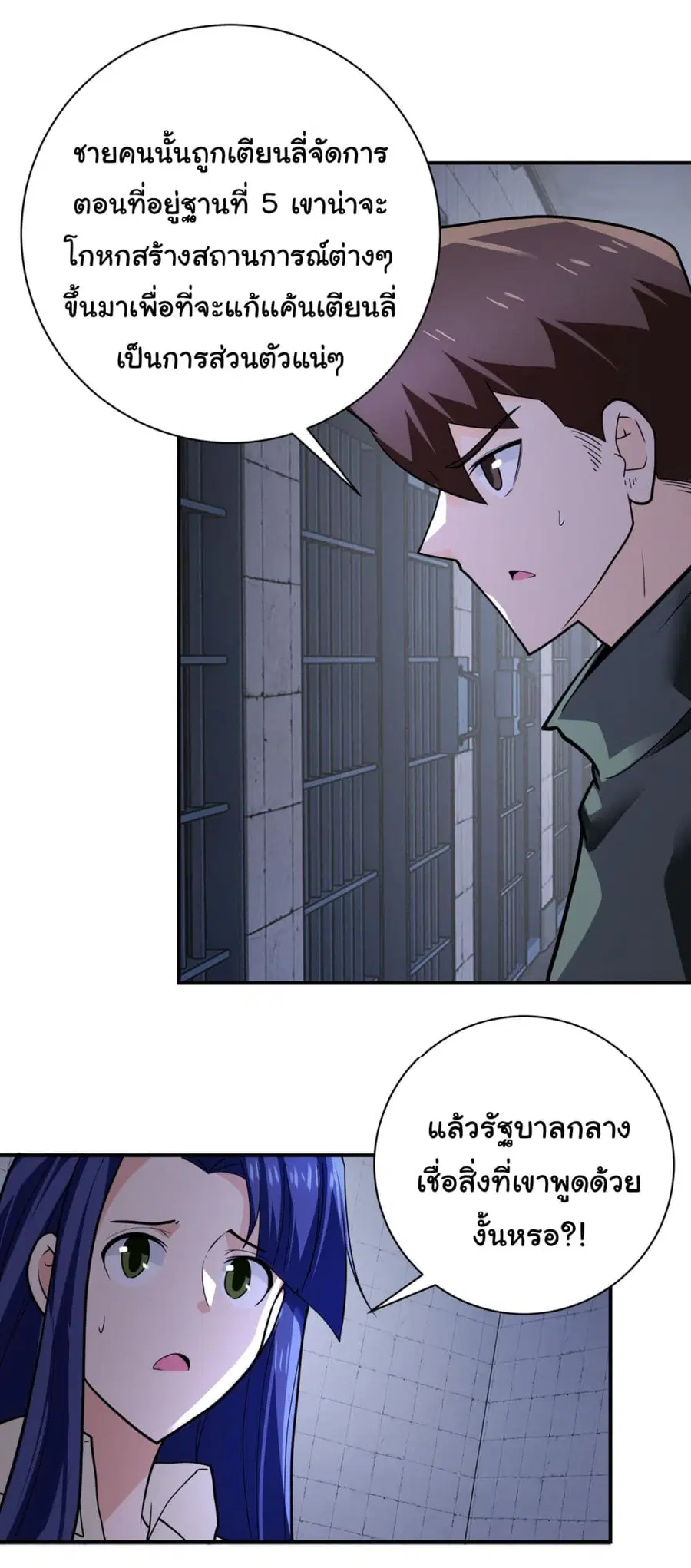 Apocalyptic Super System ตอนที่ 300 หน้า 15