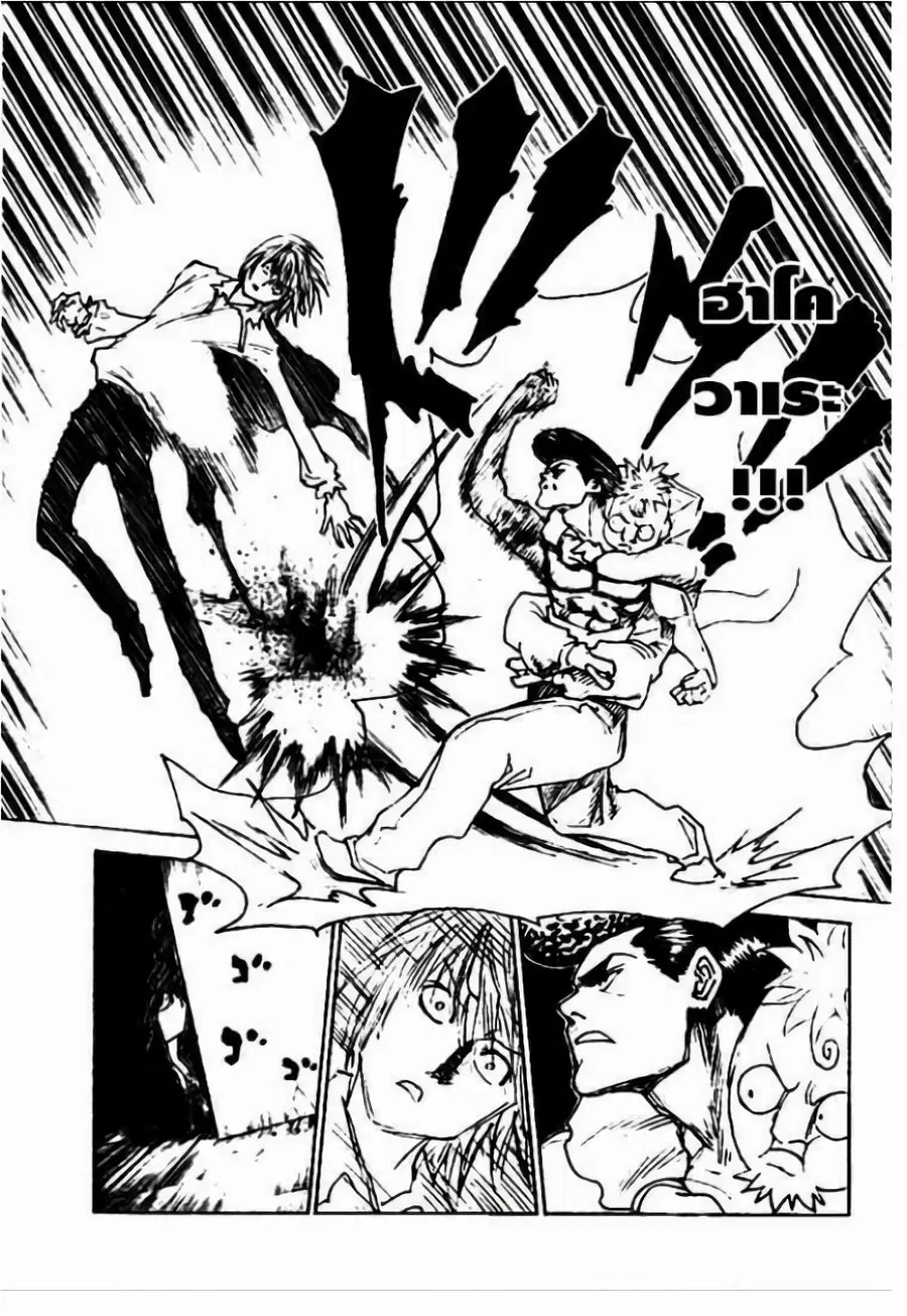 Hunter x Hunter ตอนที่ 301 หน้า 17