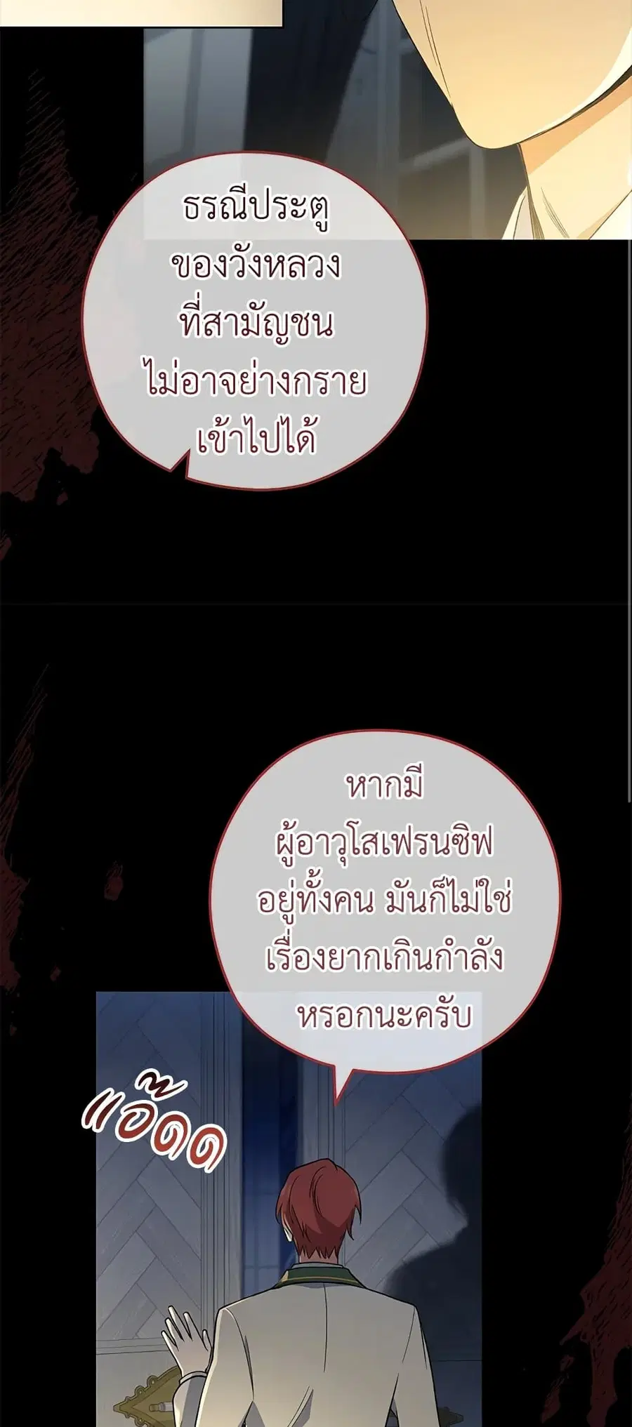 The Young Lady Is a Royal Chef ตอนที่ 60 หน้า 26
