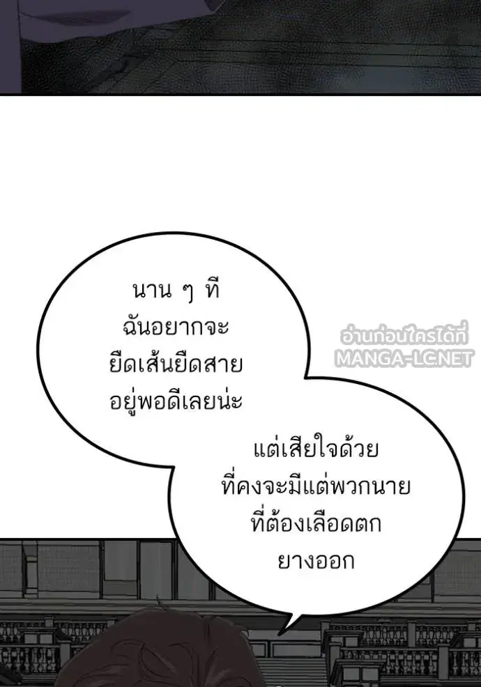 Bad Guy ตอนที่ 251 หน้า 16