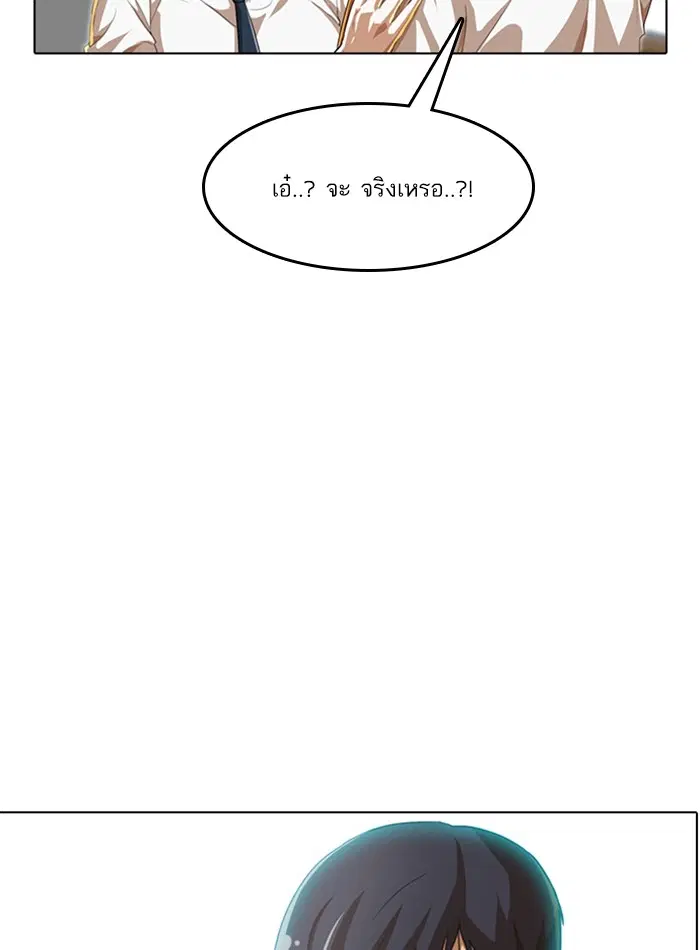 Random Chat ตอนที่ 62 หน้า 73