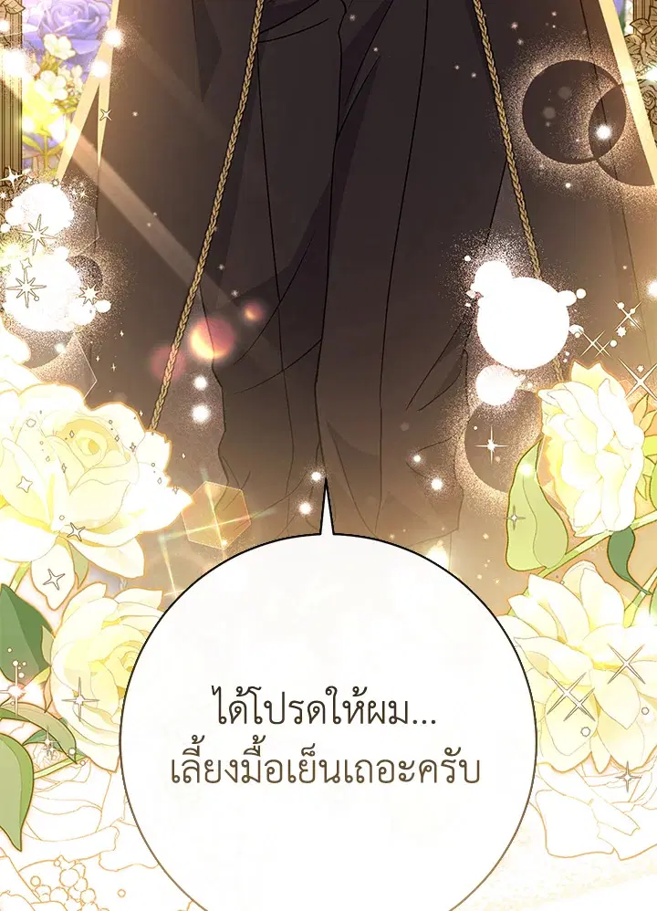 The Villain’s Match Is Too Perfect – คู่ดูตัวของนางร้ายเพอร์เฟกต์เกินไป ตอนที่ 30 หน้า 85