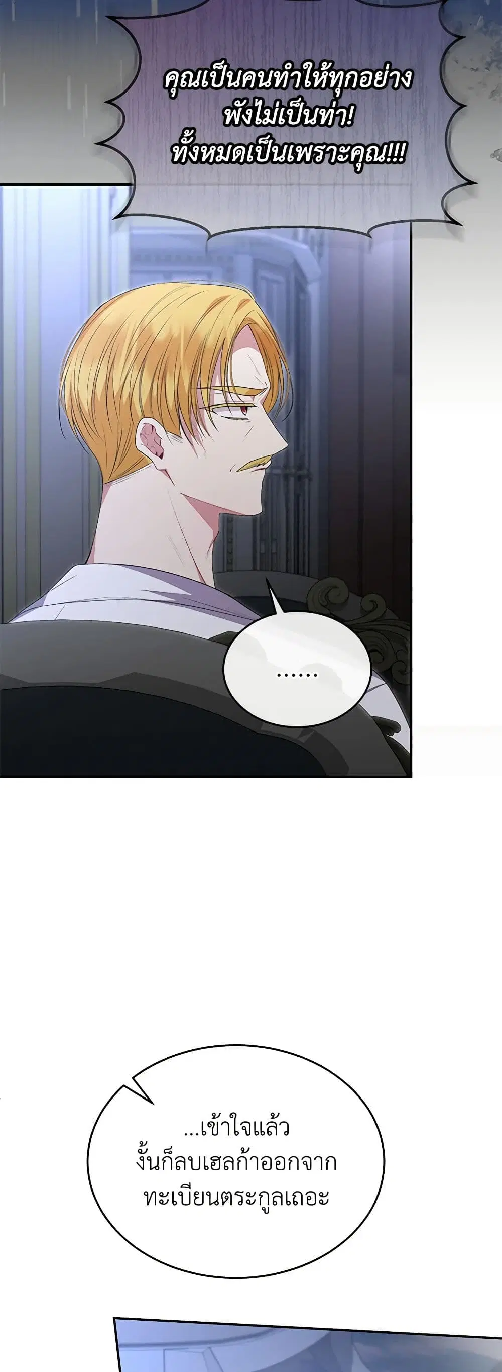 The Real Daughter Is Back ตอนที่ 108 หน้า 11