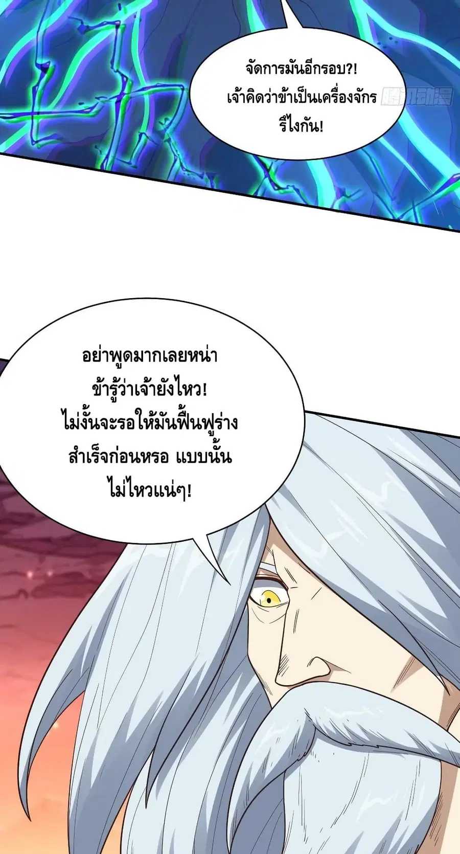 High Energy Strikes ตอนที่ 212 หน้า 14