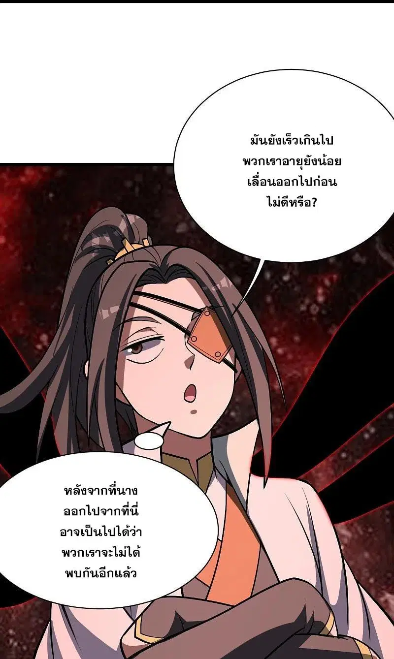 Matchless Emperor ตอนที่ 320 หน้า 7