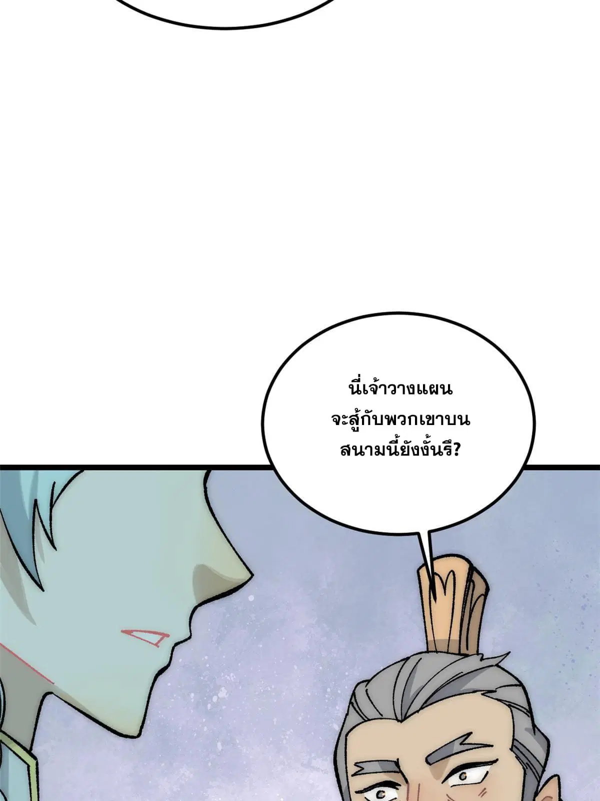 All Hail the Sect Leader ตอนที่ 207 หน้า 50