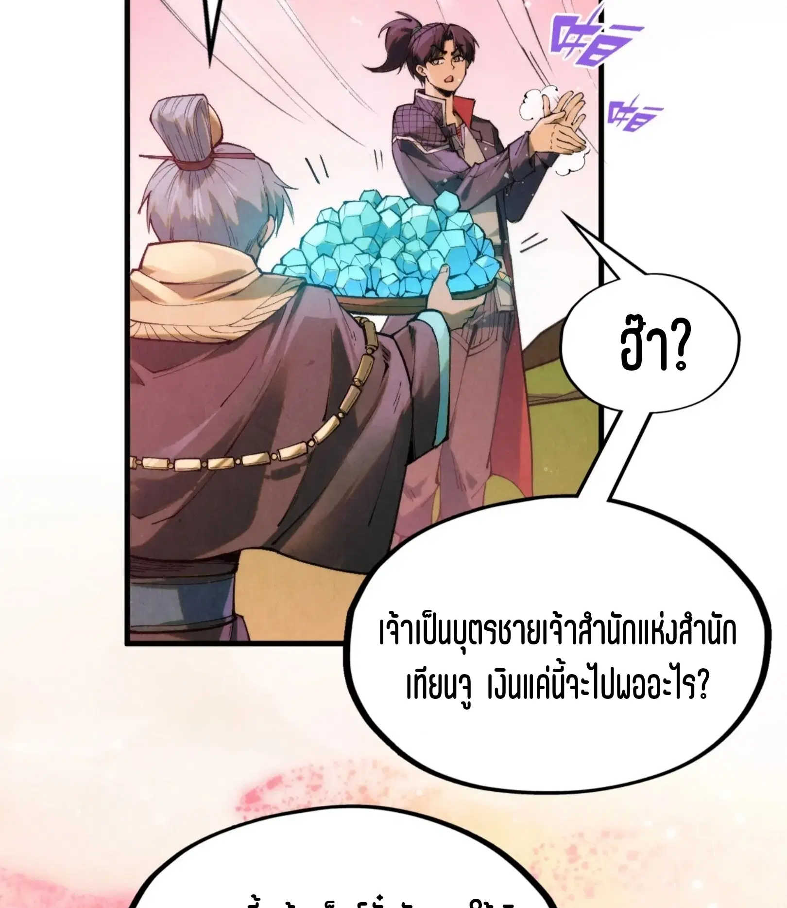 The Eternal Supreme ตอนที่ 255 หน้า 57