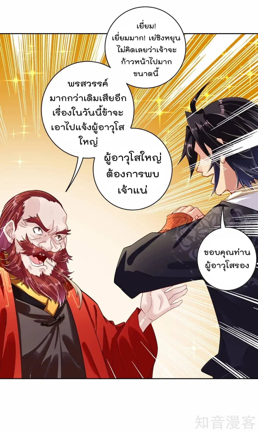 Rebirth God of War ตอนที่ 16 หน้า 15