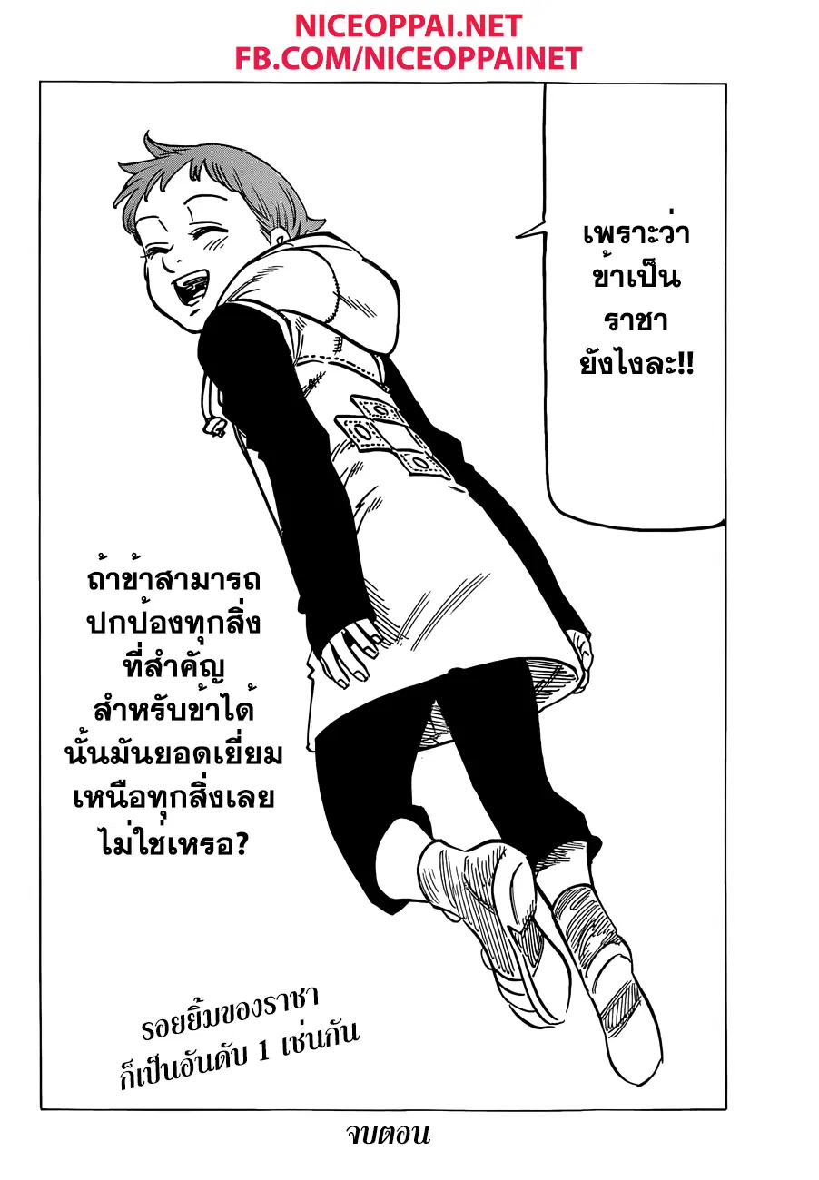 Nanatsu no Taizai ตอนที่ 118.5 หน้า 11