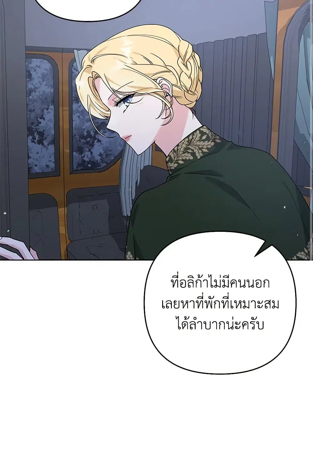 What It Means to Be You ตอนที่ 138 หน้า 77