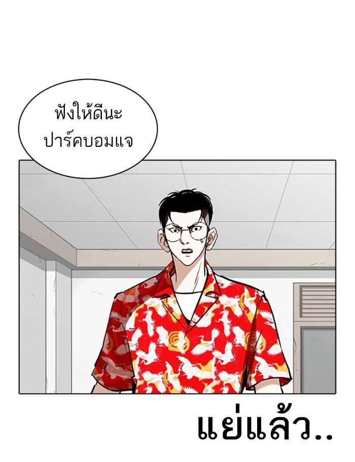 Lookism ตอนที่ 259 หน้า 153