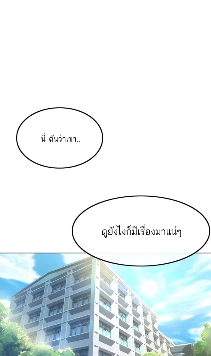 Random Chat ตอนที่ 86 หน้า 71