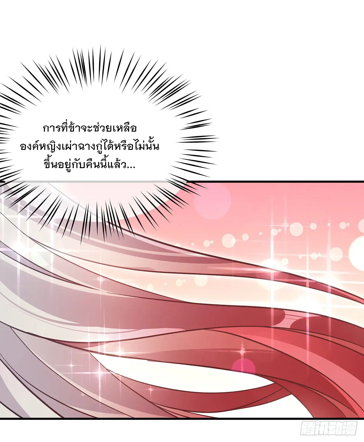 My Female Disciples are all Future Masters of the Heavens ตอนที่ 212 หน้า 18