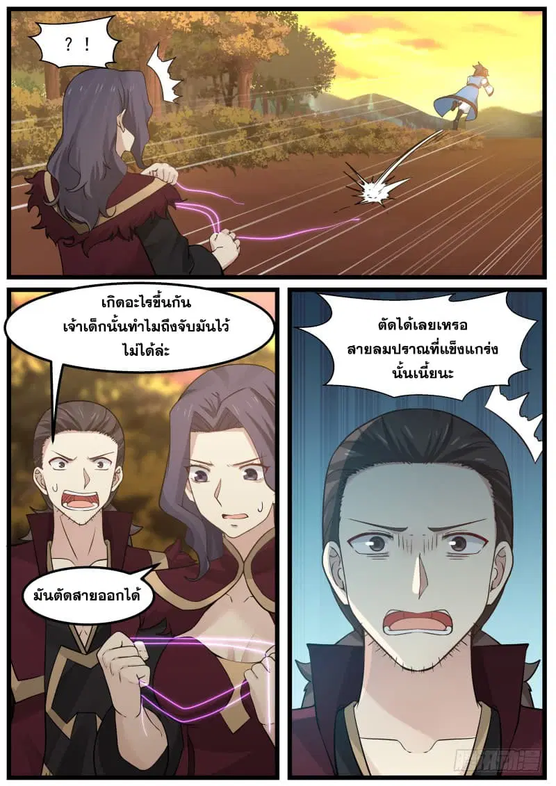 Martial Peak ตอนที่ 150 หน้า 6
