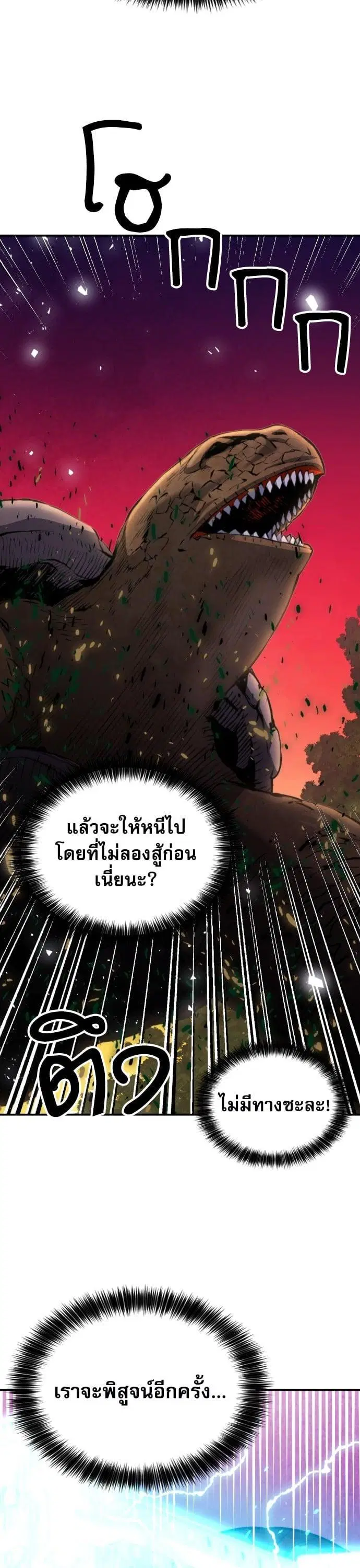 Seoul Station Druid ตอนที่ 169 หน้า 46