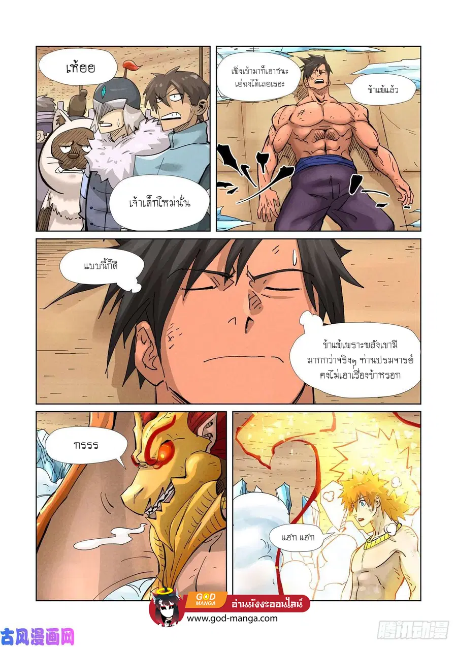Tales of Demons and Gods ตอนที่ 372 หน้า 18
