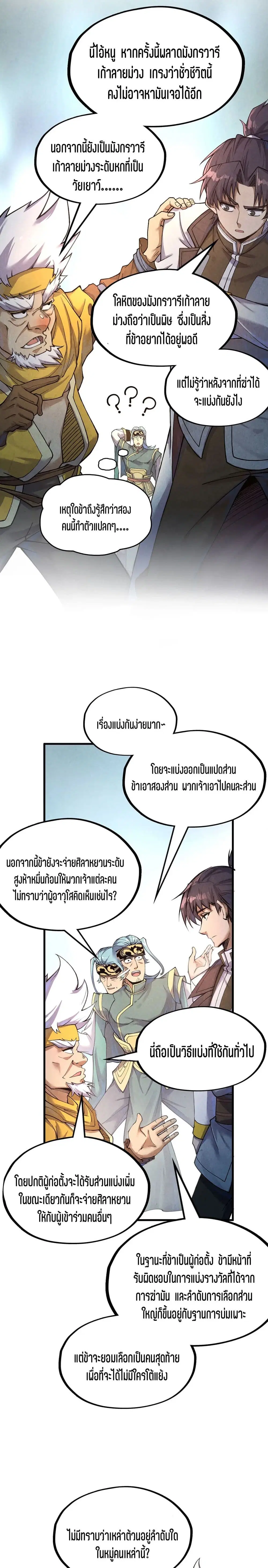 The Eternal Supreme ตอนที่ 171 หน้า 4