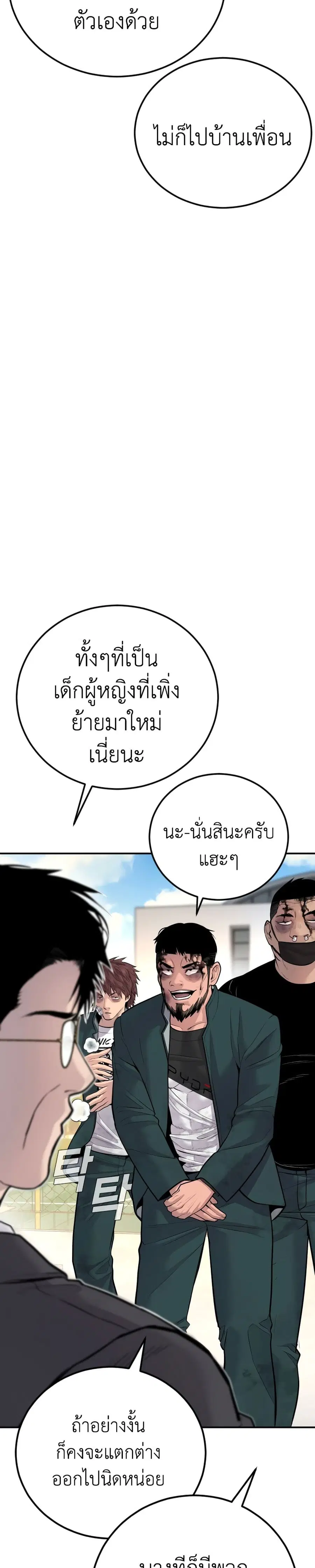 Manager Kim ตอนที่ 50 หน้า 8