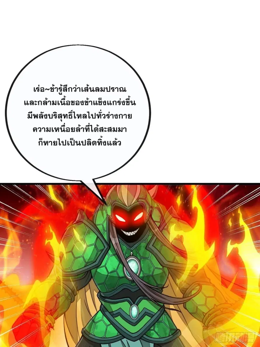 I’m Really Not the Son of Luck ตอนที่ 96 หน้า 22