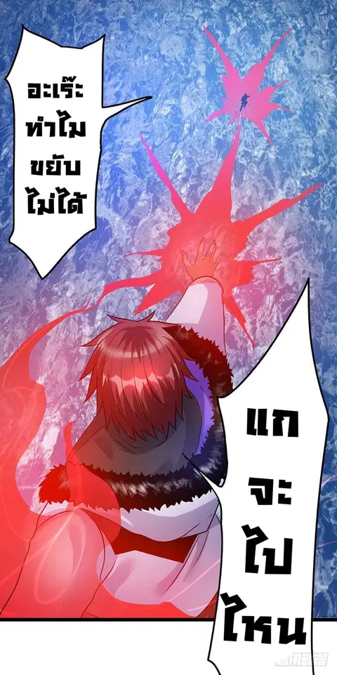 Immortal King of City ตอนที่ 41 หน้า 12