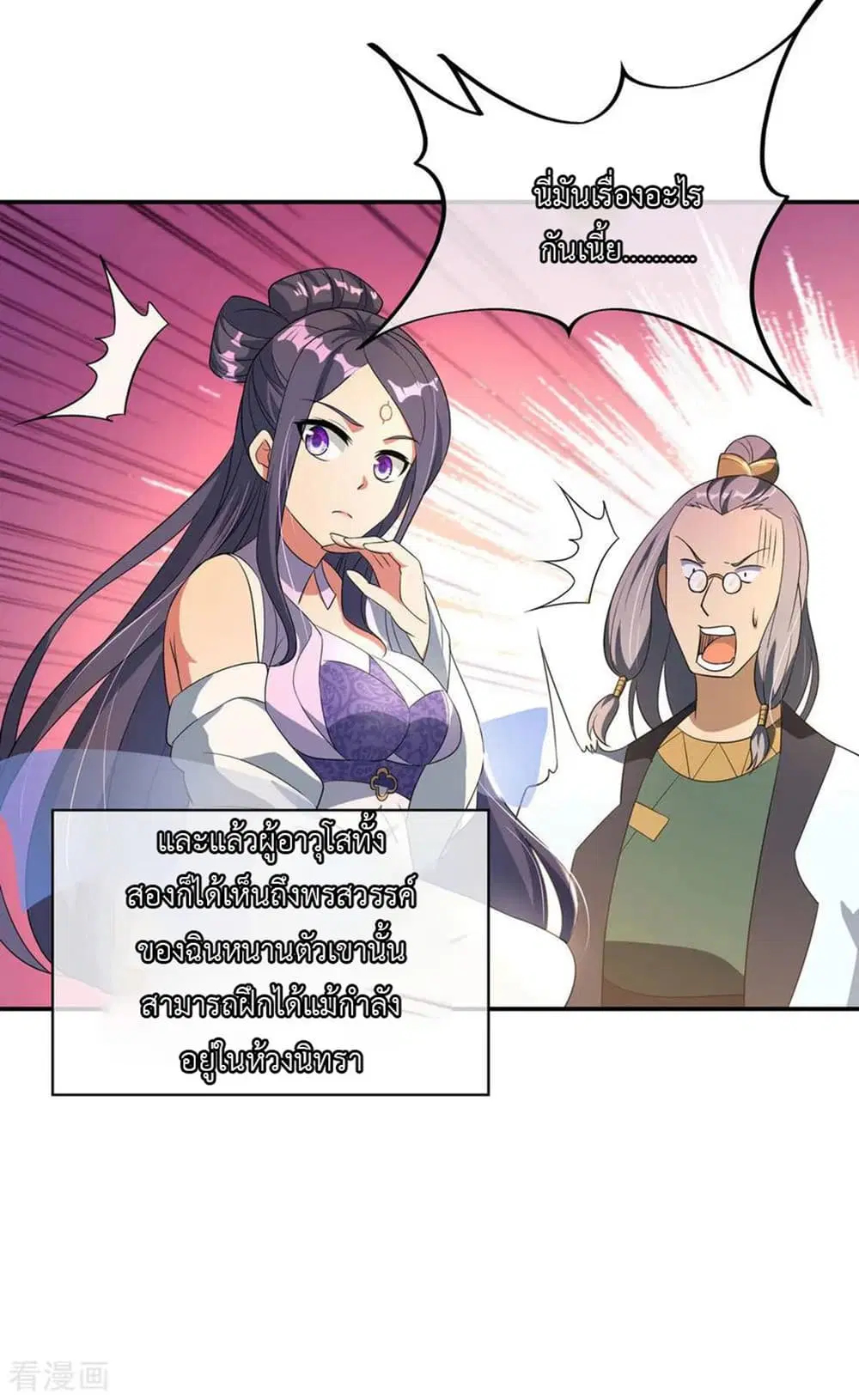 Peerless Battle Spirit ตอนที่ 47 หน้า 21