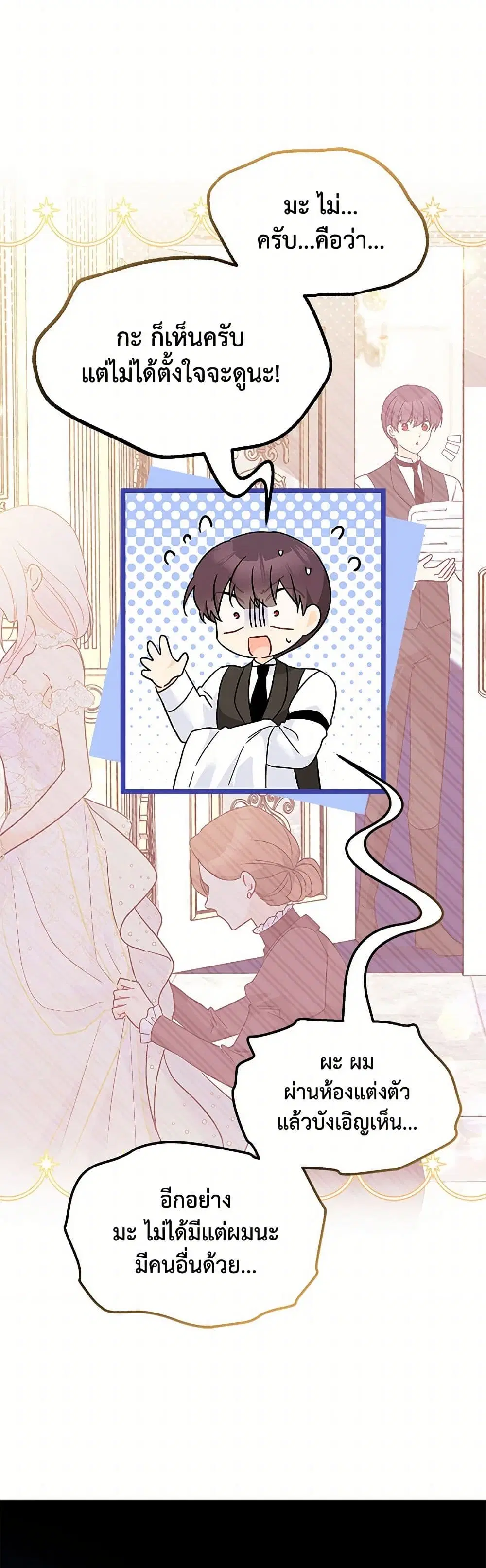 The Symbiotic Relationship Between a Panther and a Rabbit ตอนที่ 170 หน้า 8