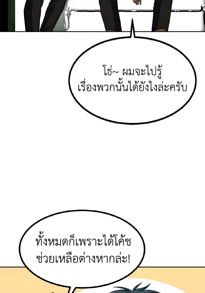 King of the Octagon ตอนที่ 89 หน้า 7