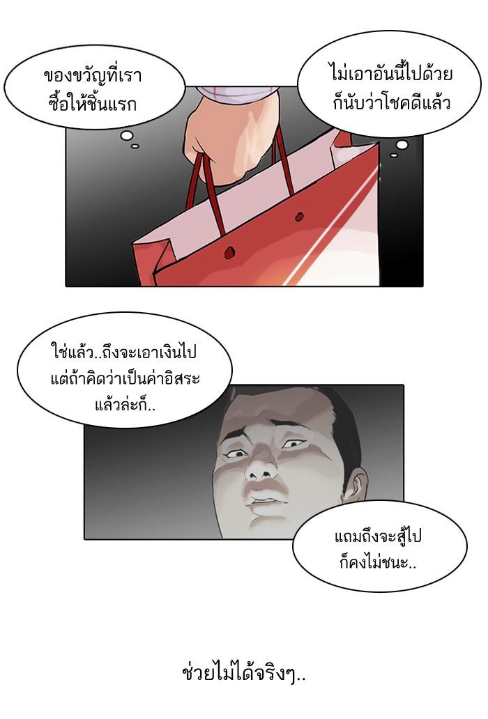 Lookism ตอนที่ 47 หน้า 27