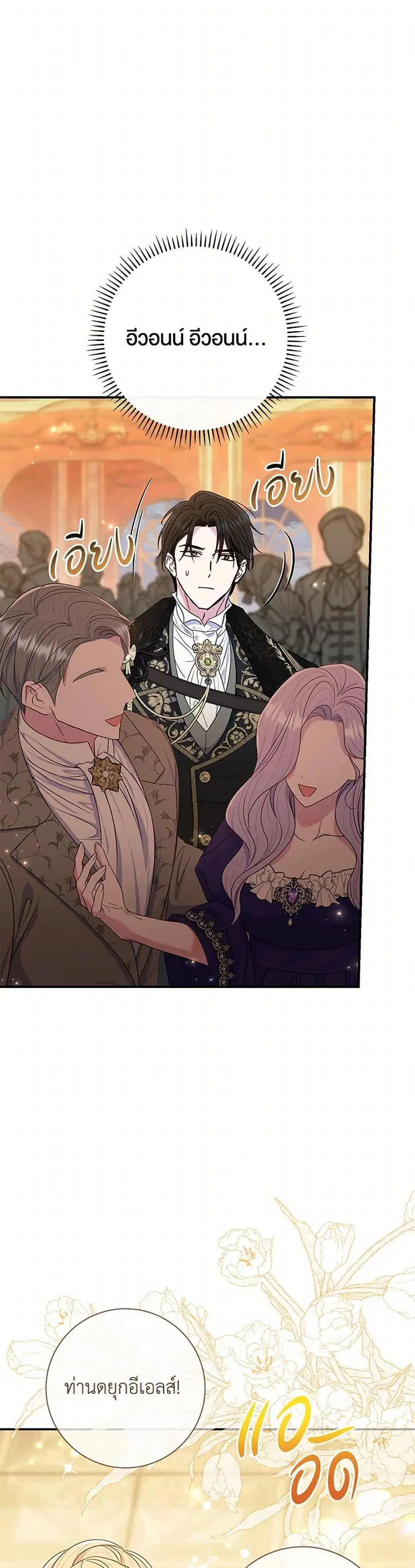 The Villain’s Match Is Too Perfect – คู่ดูตัวของนางร้ายเพอร์เฟกต์เกินไป ตอนที่ 66 หน้า 35