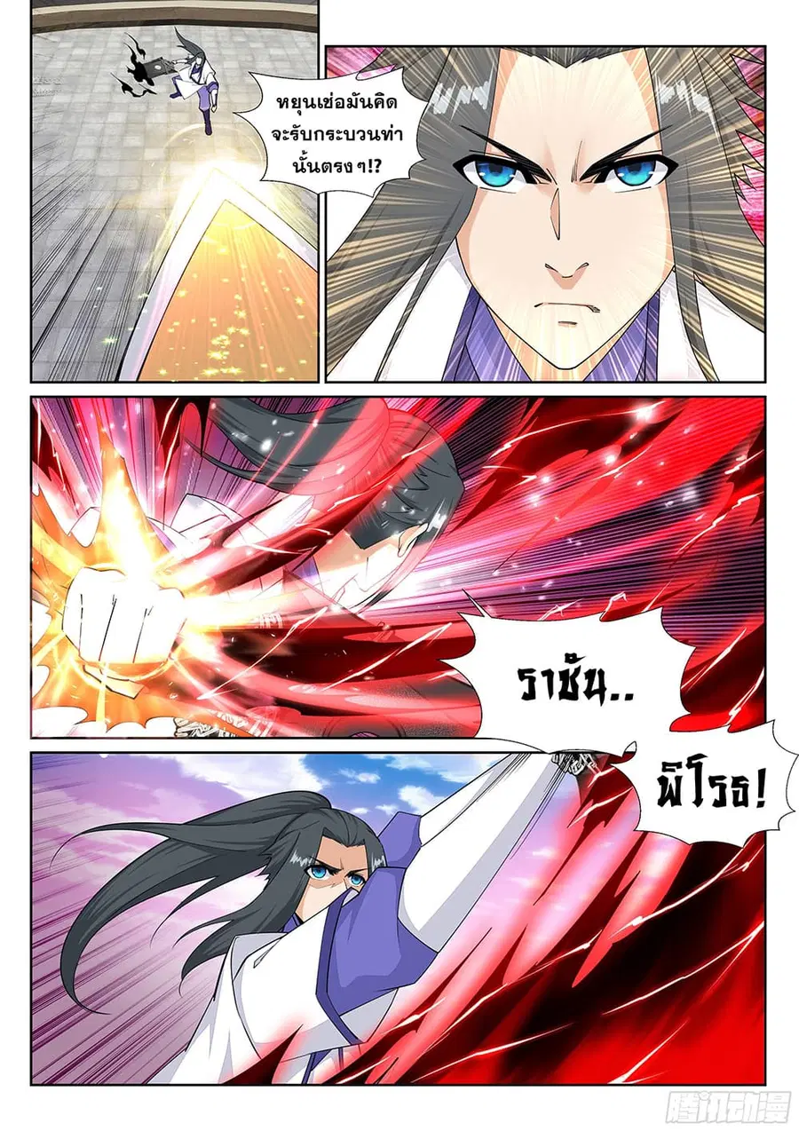 Against the Gods ตอนที่ 145 หน้า 2
