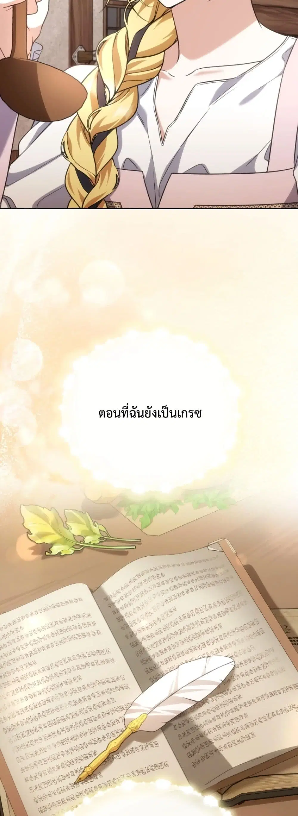 Time Healer Ceres – ย้อนเวลาครั้งนี้ ฉันจะรักษาทุกสิ่ง ตอนที่ 12 หน้า 19