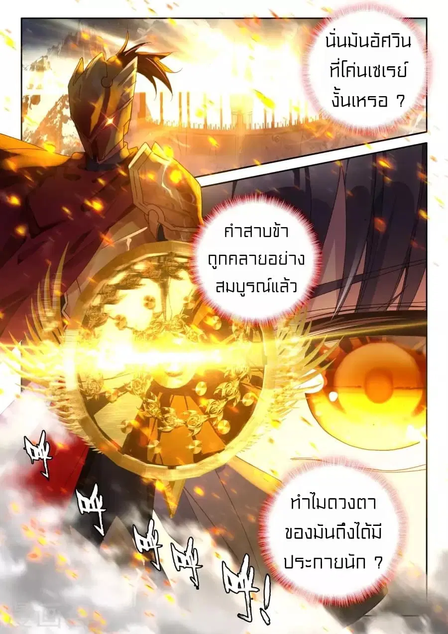 Shen Yin Wang Zuo ตอนที่ 120 หน้า 18